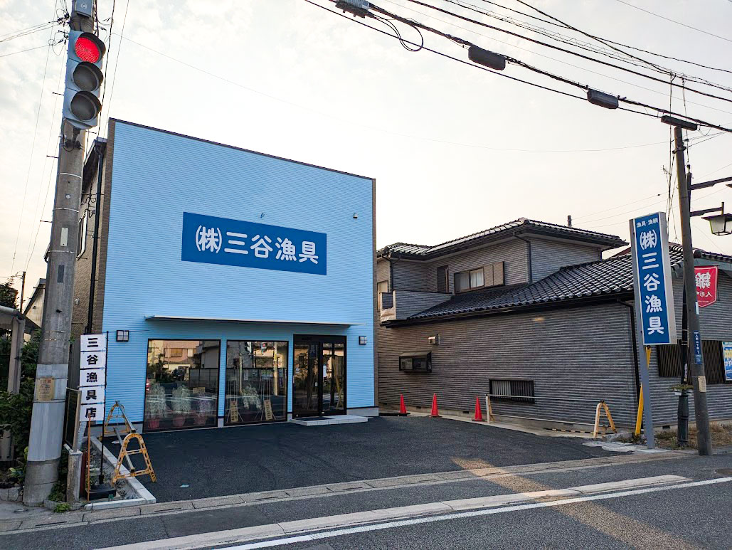 三谷漁具 新築工事